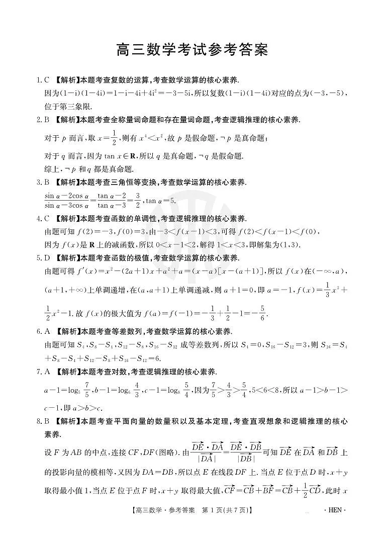 高三数学答案(1)第1页