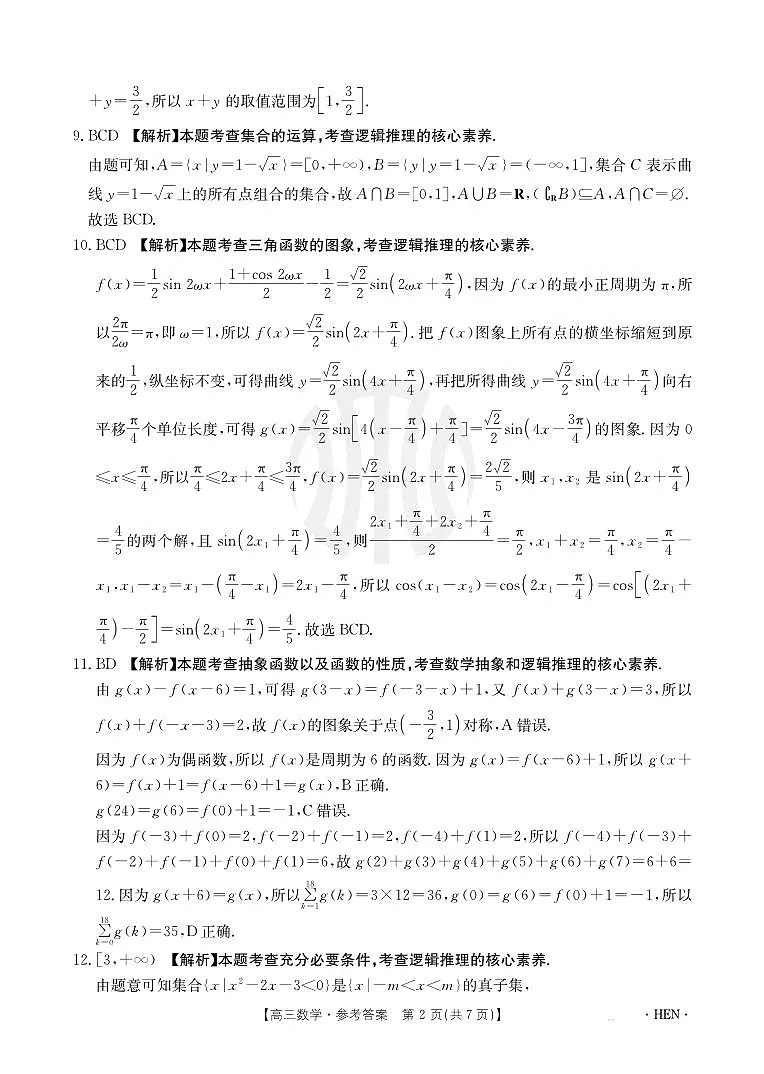 高三数学答案(1)第2页