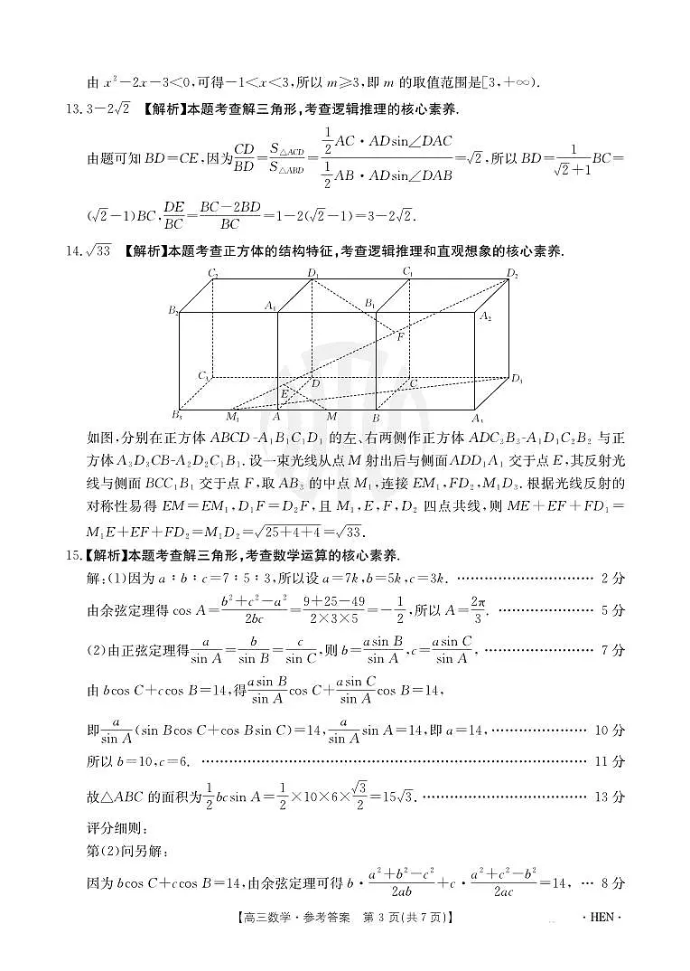 高三数学答案(1)第3页