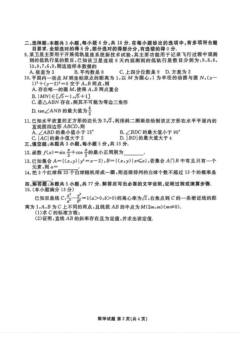 2024年衡水金卷高三上学期11月 数学试题第2页