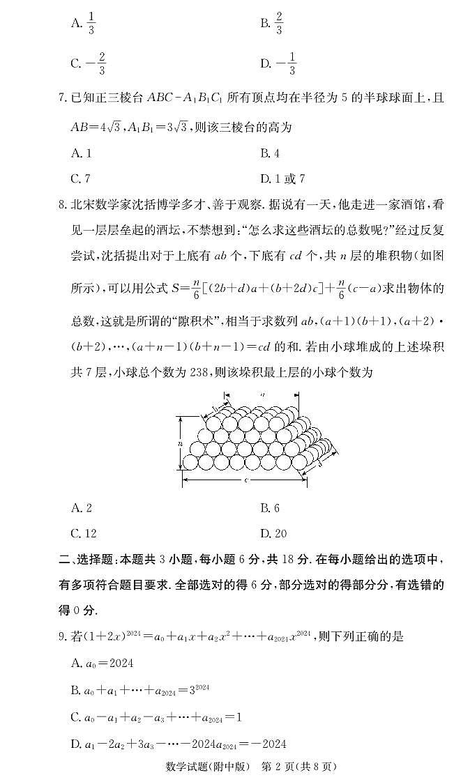 数学试卷(附中高三3次)第2页