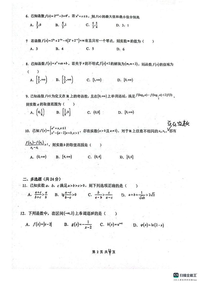 广东省佛山市南海区第一中学2024-2025学年高一上学期12月月考数学试题第2页