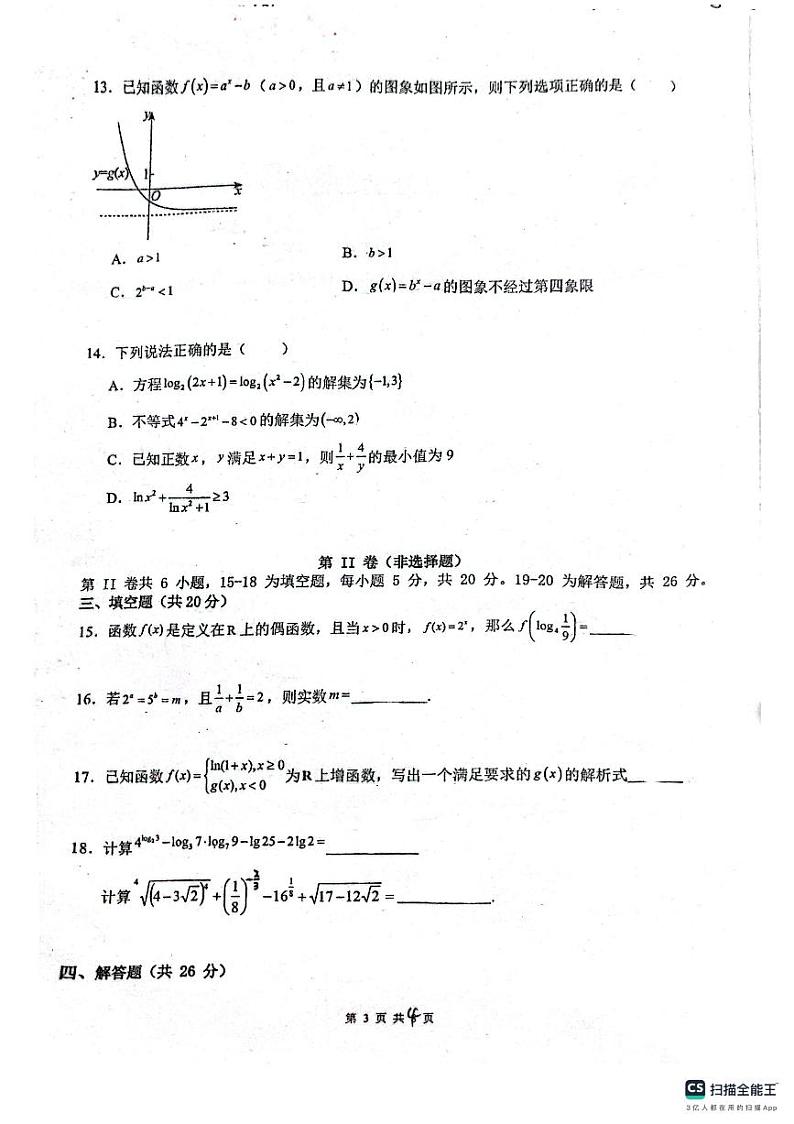 广东省佛山市南海区第一中学2024-2025学年高一上学期12月月考数学试题第3页
