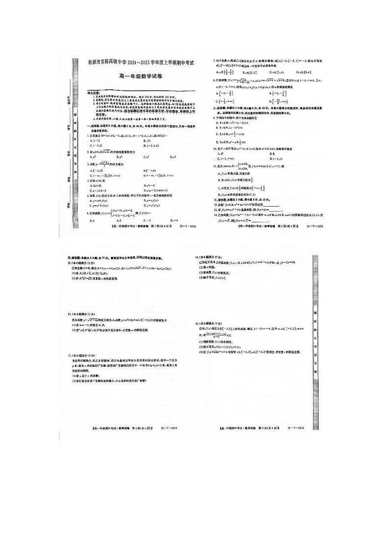 吉林省松原市实验高级中学2024-2025学年高一上学期期中考试数学试题第1页