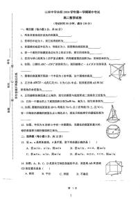 上海市三林中学东校2024-2025学年高二上学期期中考试数学试卷