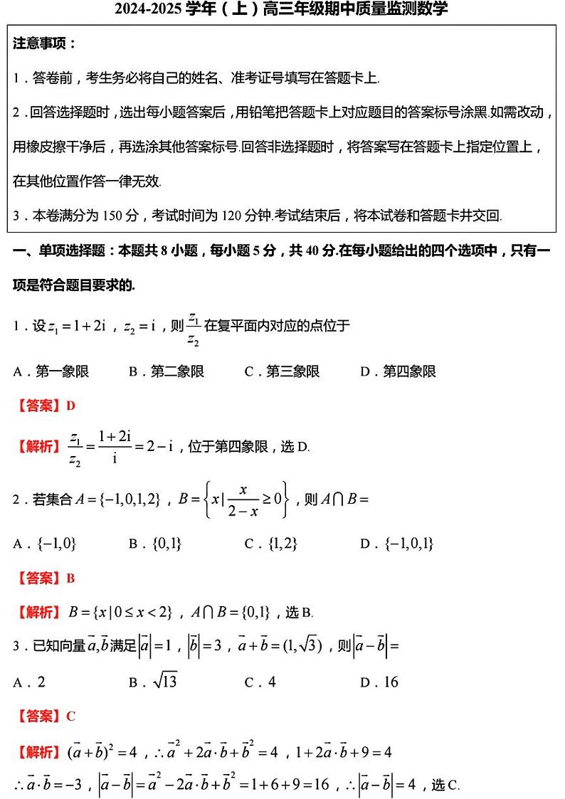江苏省南通市通州区、如东县2025届高三上学期期中联考试题 数学 含答案第1页