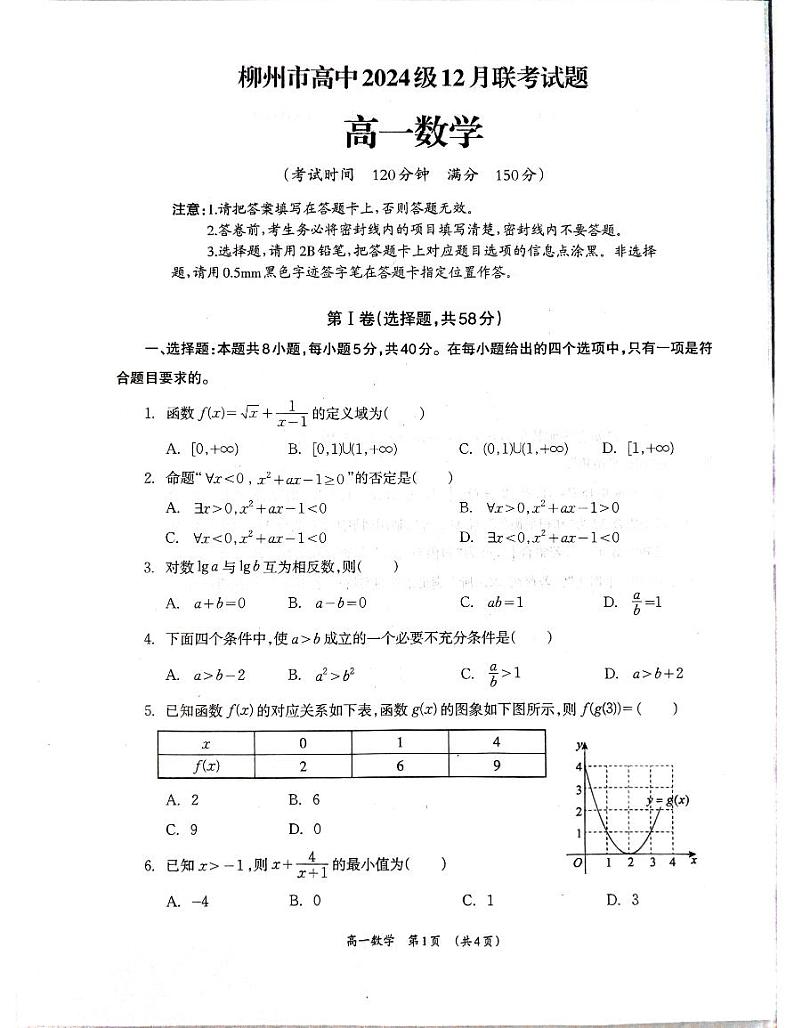 高一数第1页
