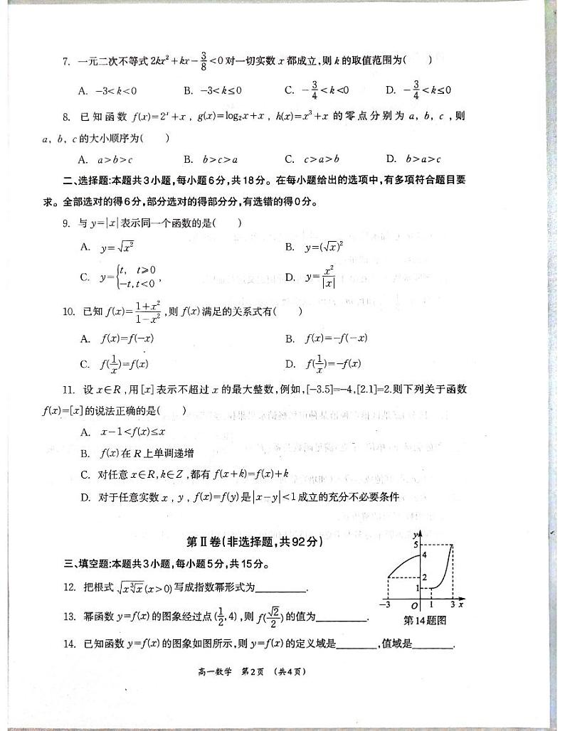 高一数第2页