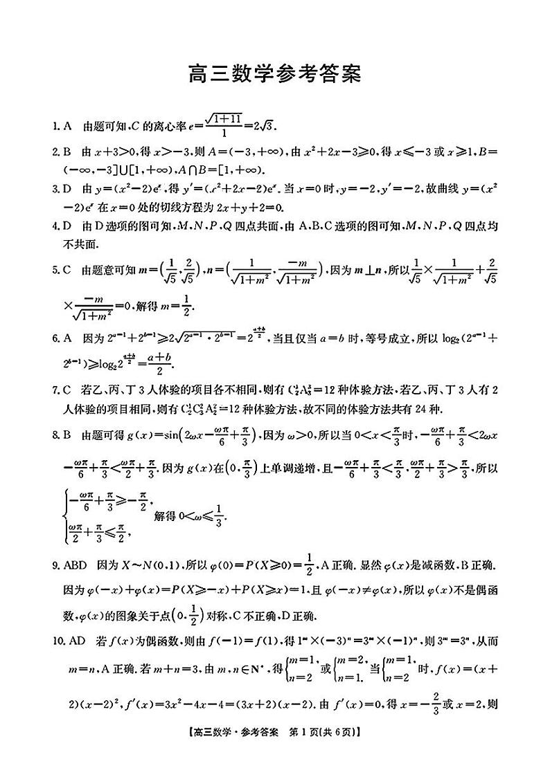 数学答案第1页