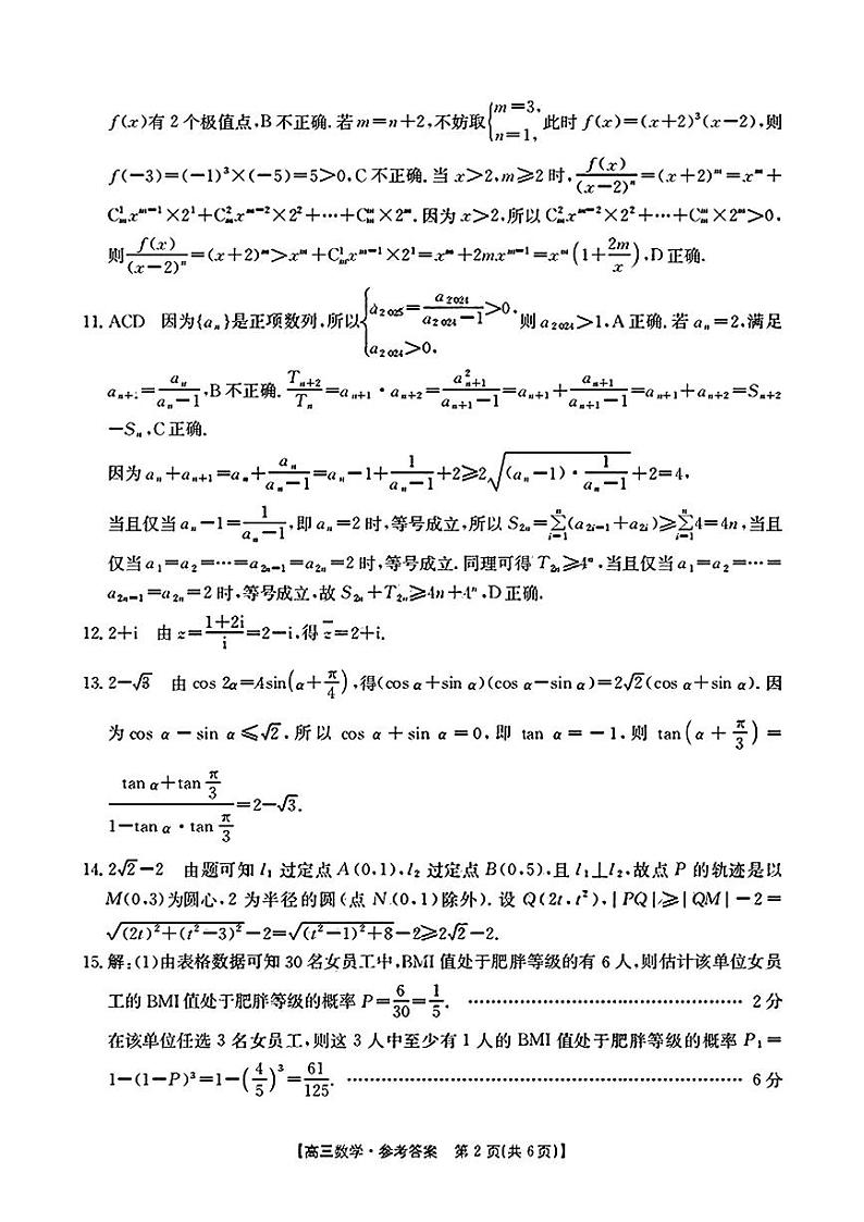数学答案第2页
