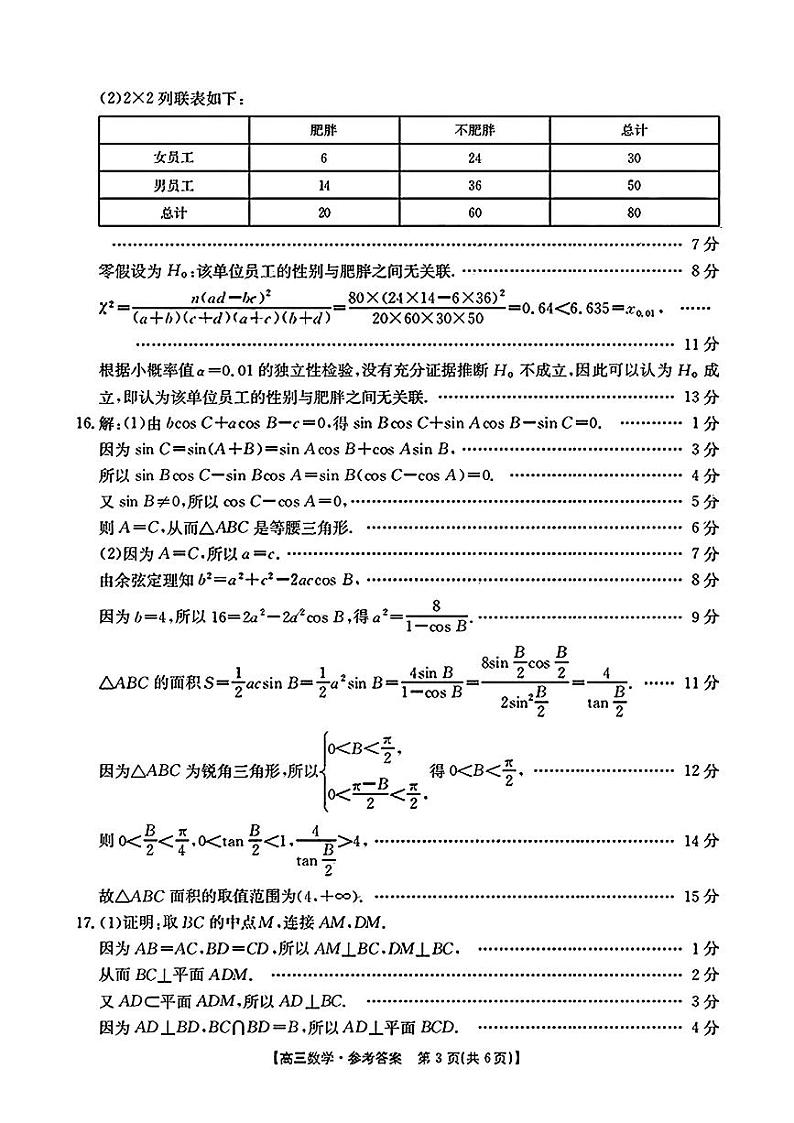 数学答案第3页
