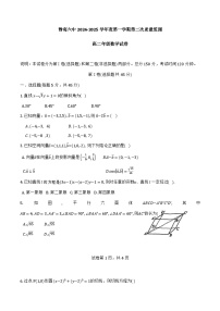 天津市静海区第六中学2024-2025学年高二上学期11月期中数学试题