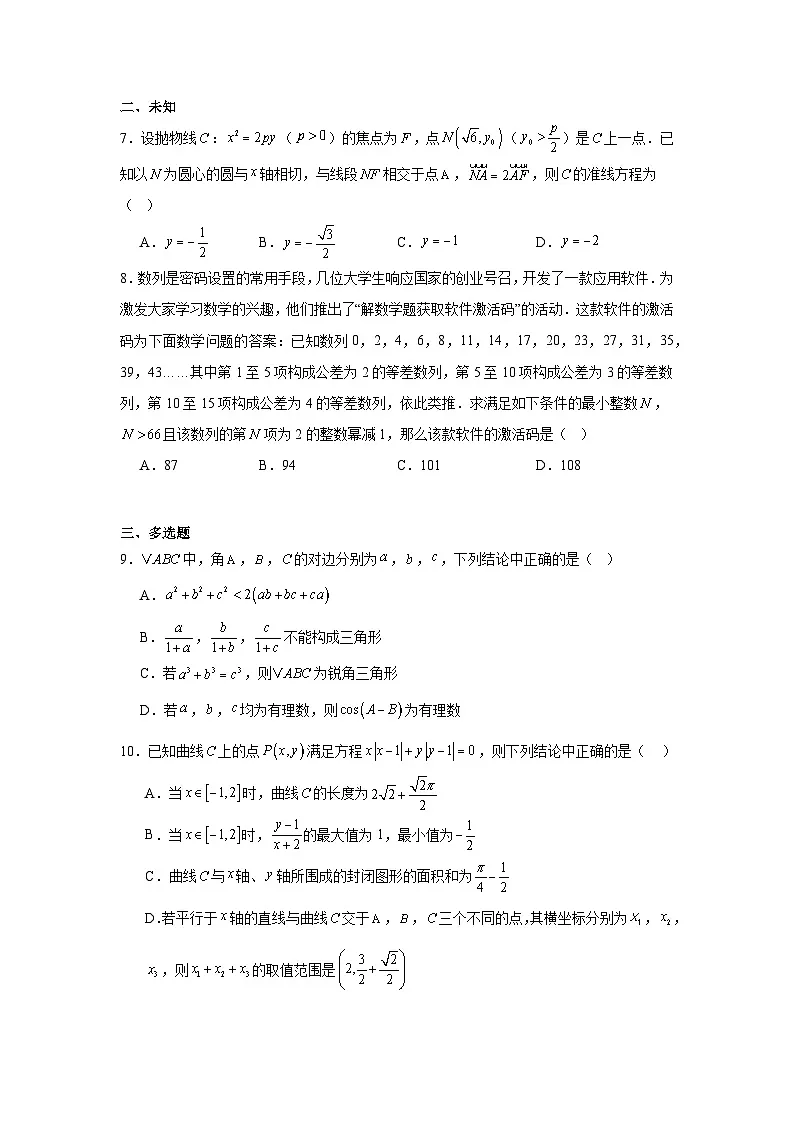 四川省2024-2025学年高三上学期(新高考二卷地区)第一次适应性考试数学试题第2页