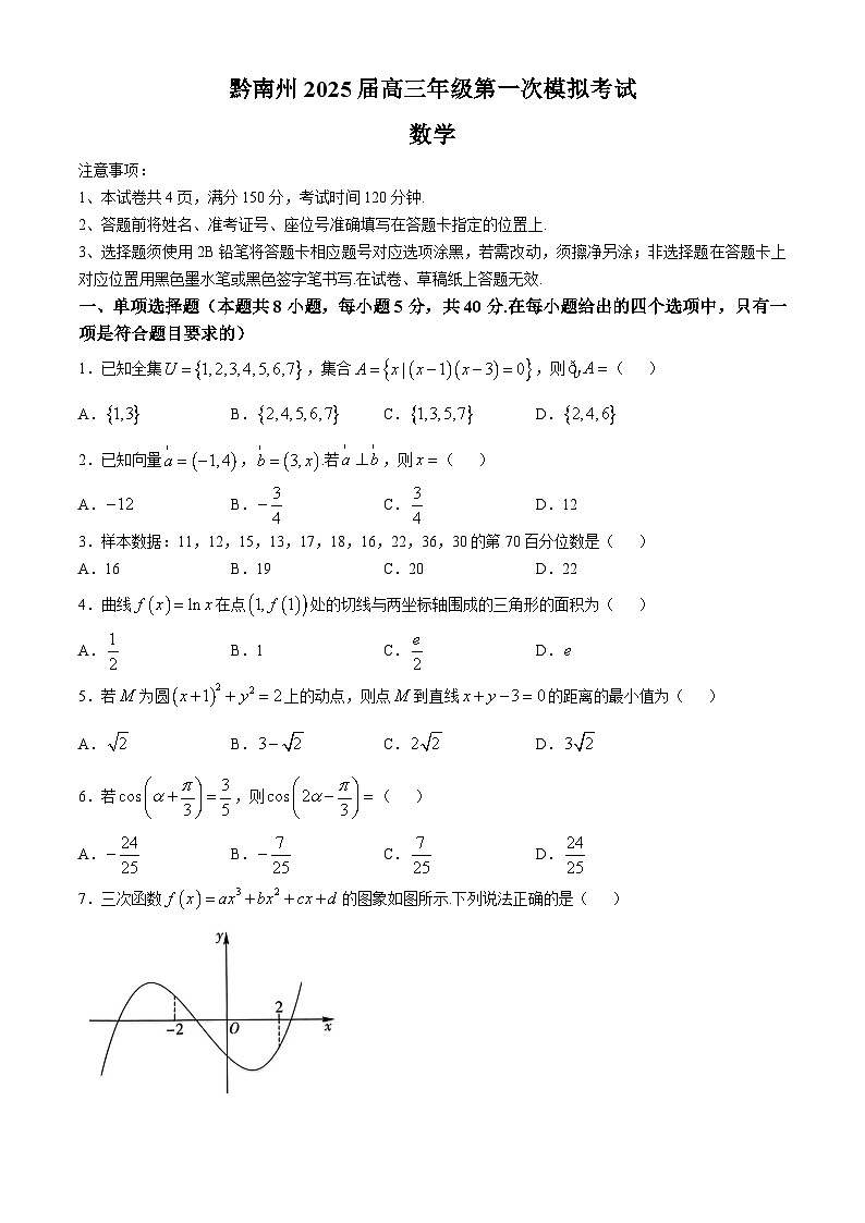贵州省黔南布依族苗族自治州2025届高三第一次模拟考试数学第1页