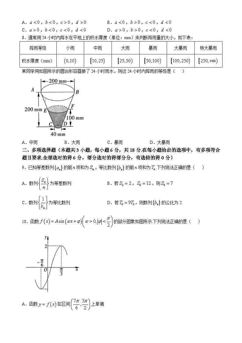 贵州省黔南布依族苗族自治州2025届高三第一次模拟考试数学第2页