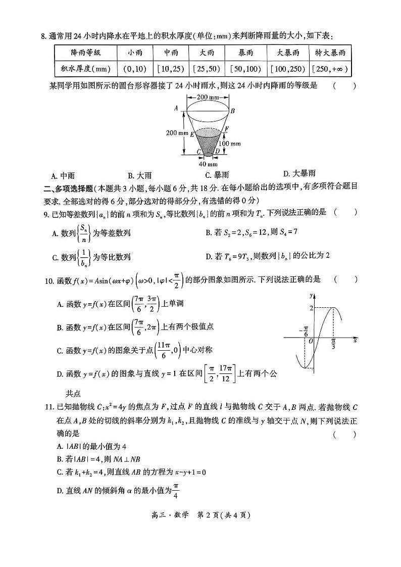 黔南州2025届高三年级第一次模拟考试 数学第2页