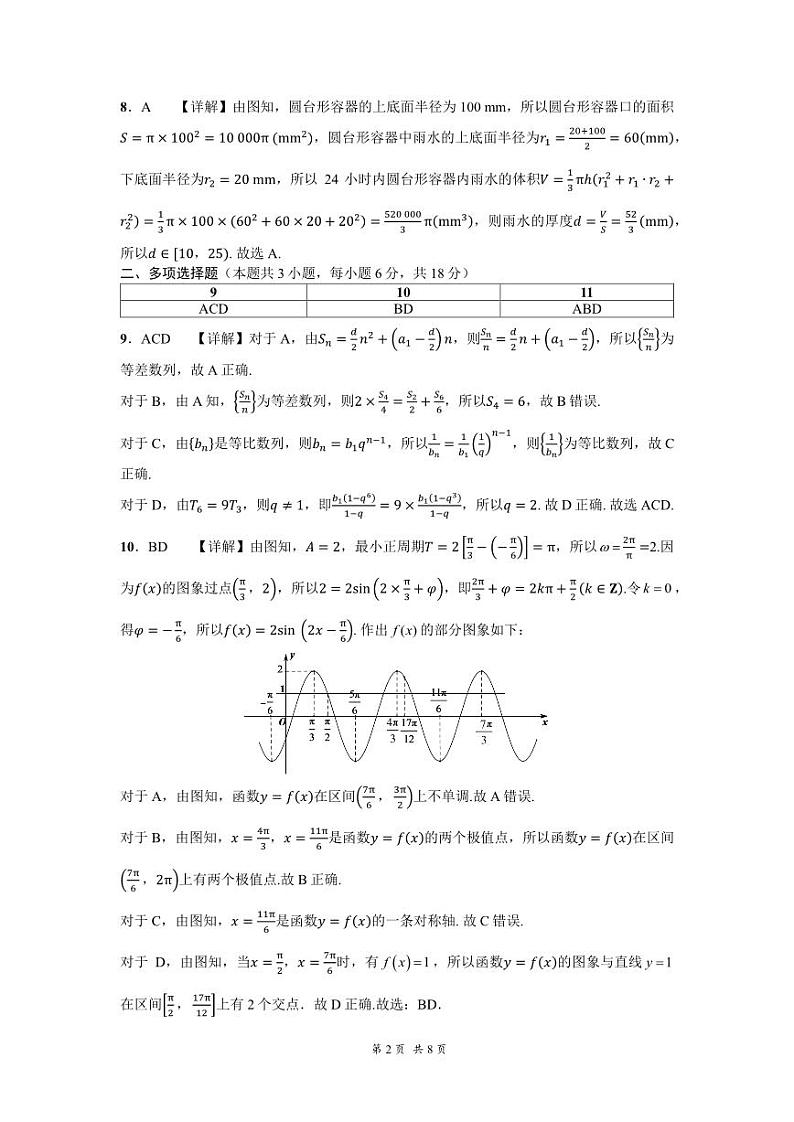 黔南州2025届高三年级第一次模拟考试-数学-参考答案第2页