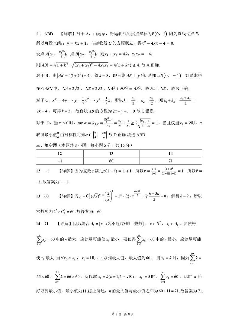 黔南州2025届高三年级第一次模拟考试-数学-参考答案第3页
