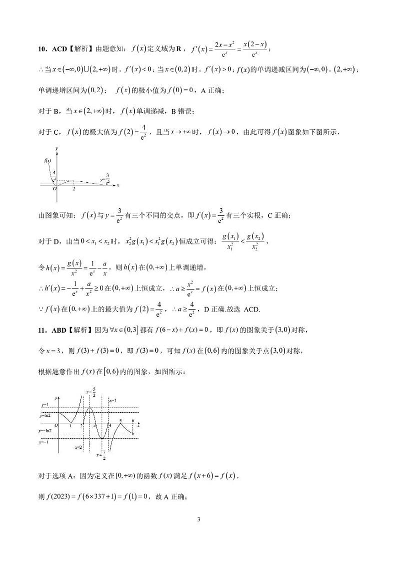 数学答案第3页