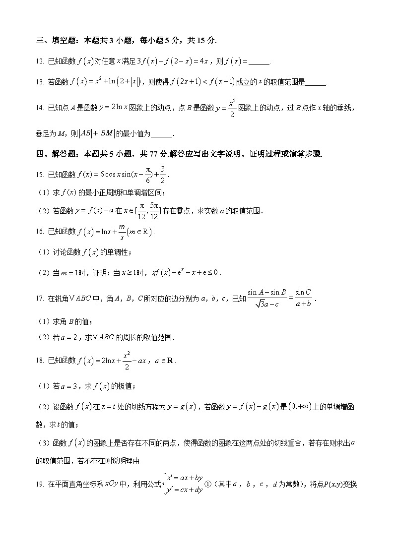 2025合肥普通高中六校联盟高三上学期期中联考试题数学含解析第3页