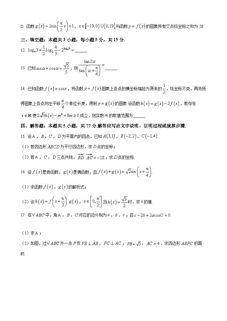 2025淮安高三上学期第一次调研测试数学含解析第3页