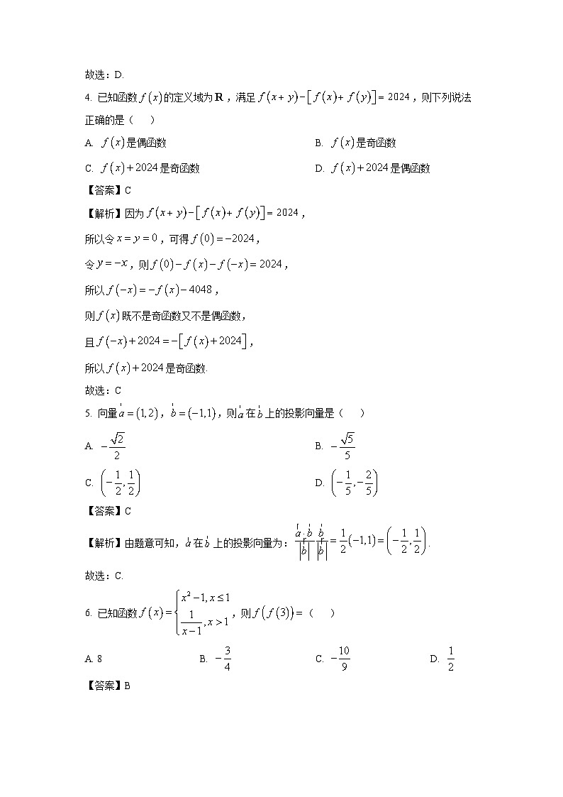 2025届山东省济宁市高三(上)期中教学质量检测数学试卷(解析版)第2页