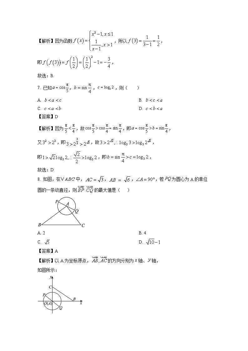 2025届山东省济宁市高三(上)期中教学质量检测数学试卷(解析版)第3页