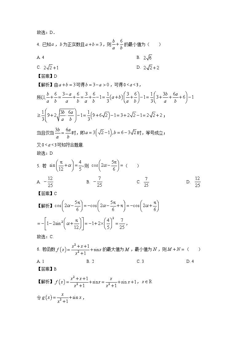 2025届山东省枣庄市滕州市高三(上)11月定时训练(期中)数学试卷(解析版)第2页