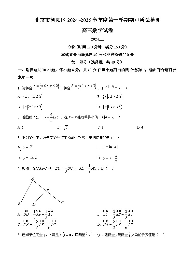 北京市朝阳区2024-2025学年高三(上)期中检测数学试卷(原卷版)第1页