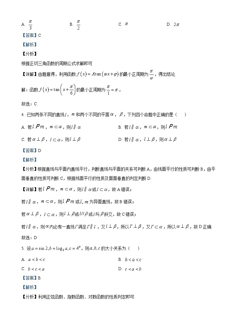 北京市房山区2024-2025学年高三(上)期中考试数学试题(解析版)第2页