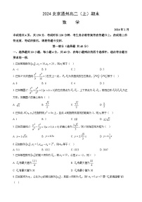 2024北京通州高二（上)期末数学试卷（教师版)