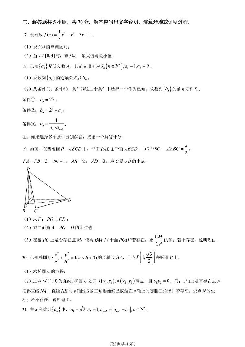 2023北京朝阳高二(上)期末数学试卷(教师版)第3页