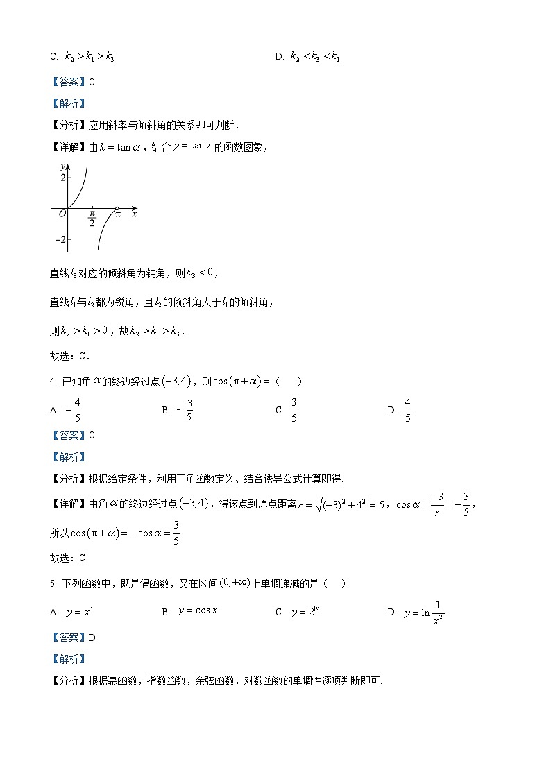 北京市順義區(qū)第一中學(xué)2024-2025學(xué)年高三(上)期中考試數(shù)學(xué)試卷(解析版)第2頁(yè)