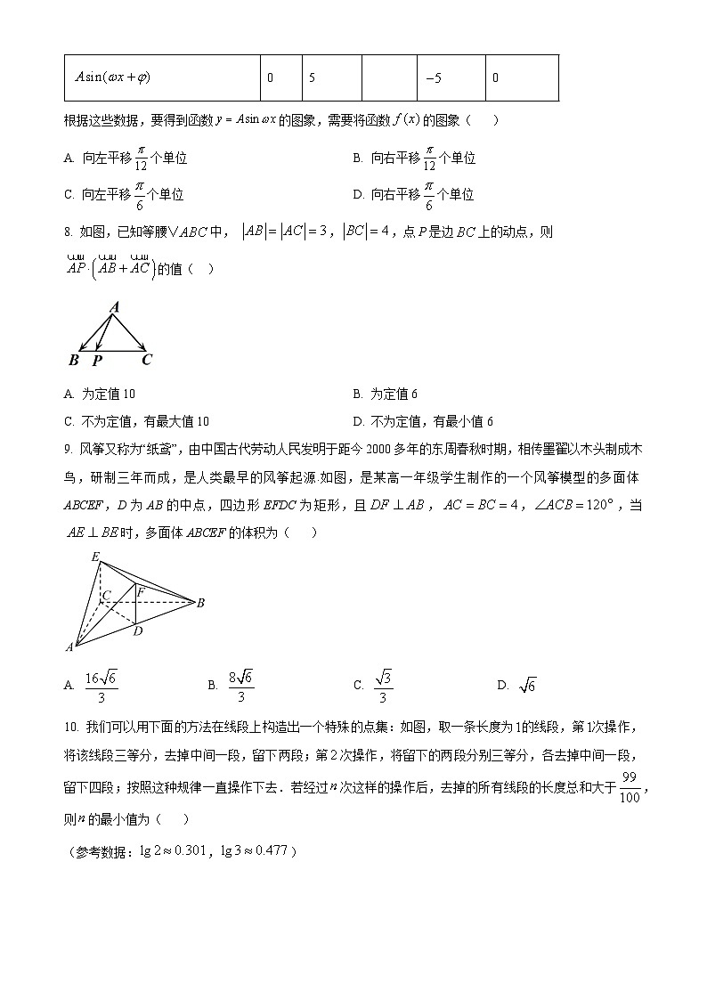 北京市第一六六中学2024-2025学年高三(上)期中测试数学试卷(原卷版)第2页