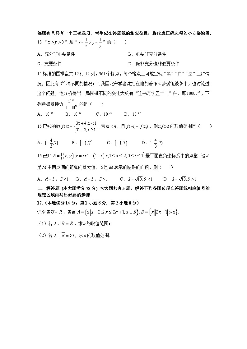 上海市松江二中2024-2025学年高一上学期期中考试数学试卷第2页