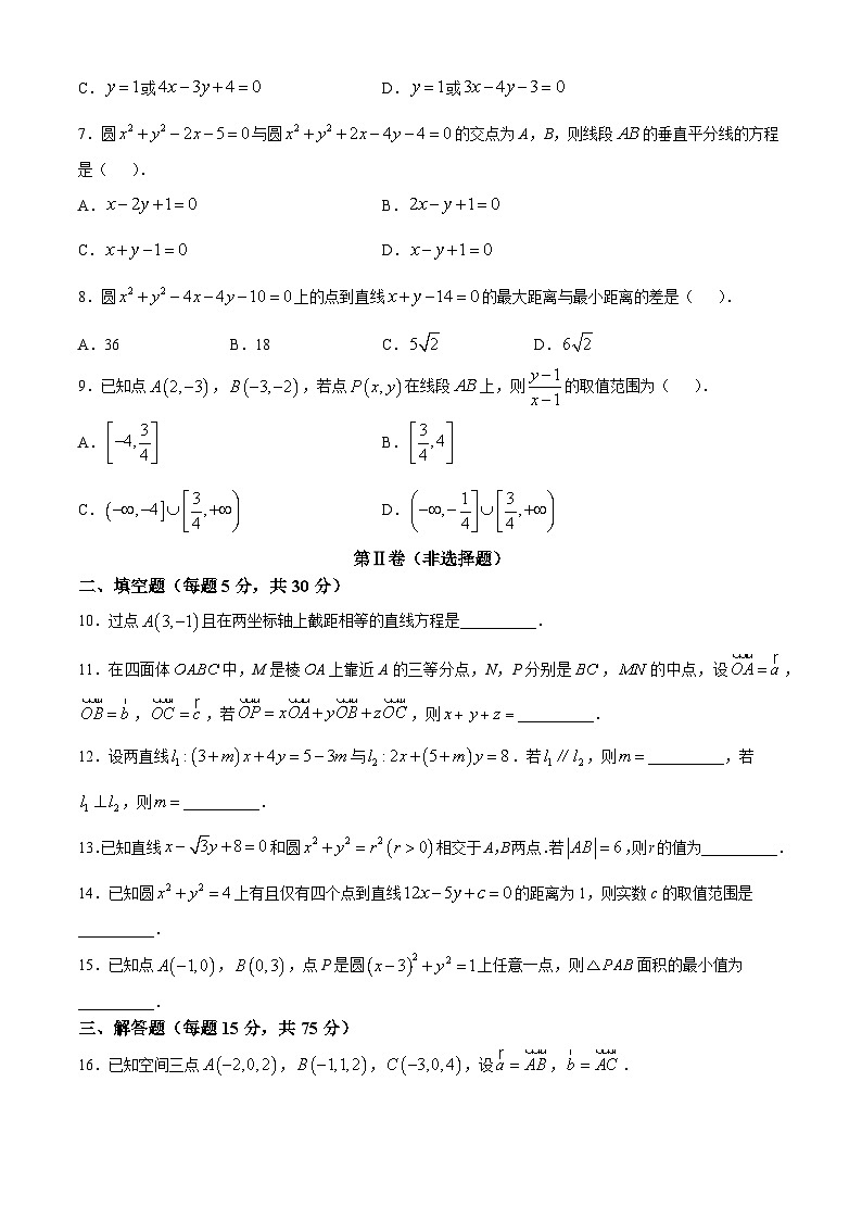 天津市静海区第六中学2024-2025学年高二上学期11月期中数学试题第2页