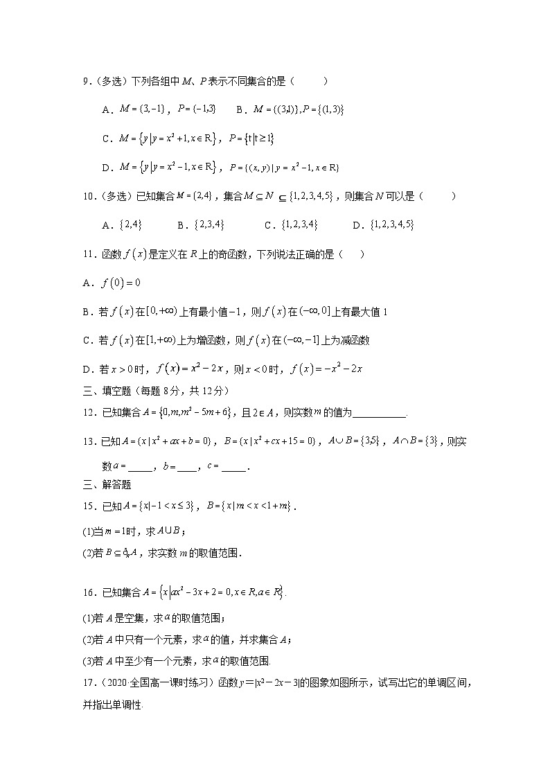 湖南省永州市宁远县明德湘南高级中学2024-2025学年高一上学期期中考试数学试卷第2页