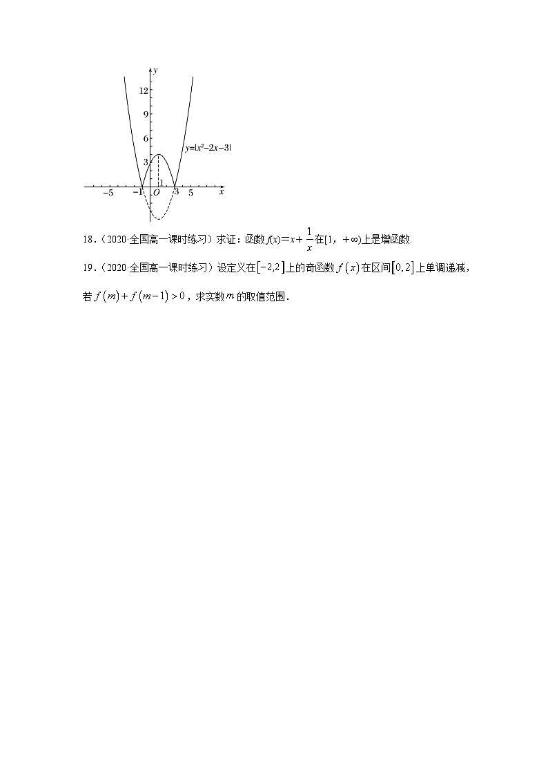 湖南省永州市宁远县明德湘南高级中学2024-2025学年高一上学期期中考试数学试卷第3页