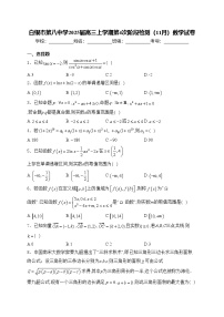 白银市第八中学2025届高三上学期第4次阶段检测（11月）数学试卷(含答案)
