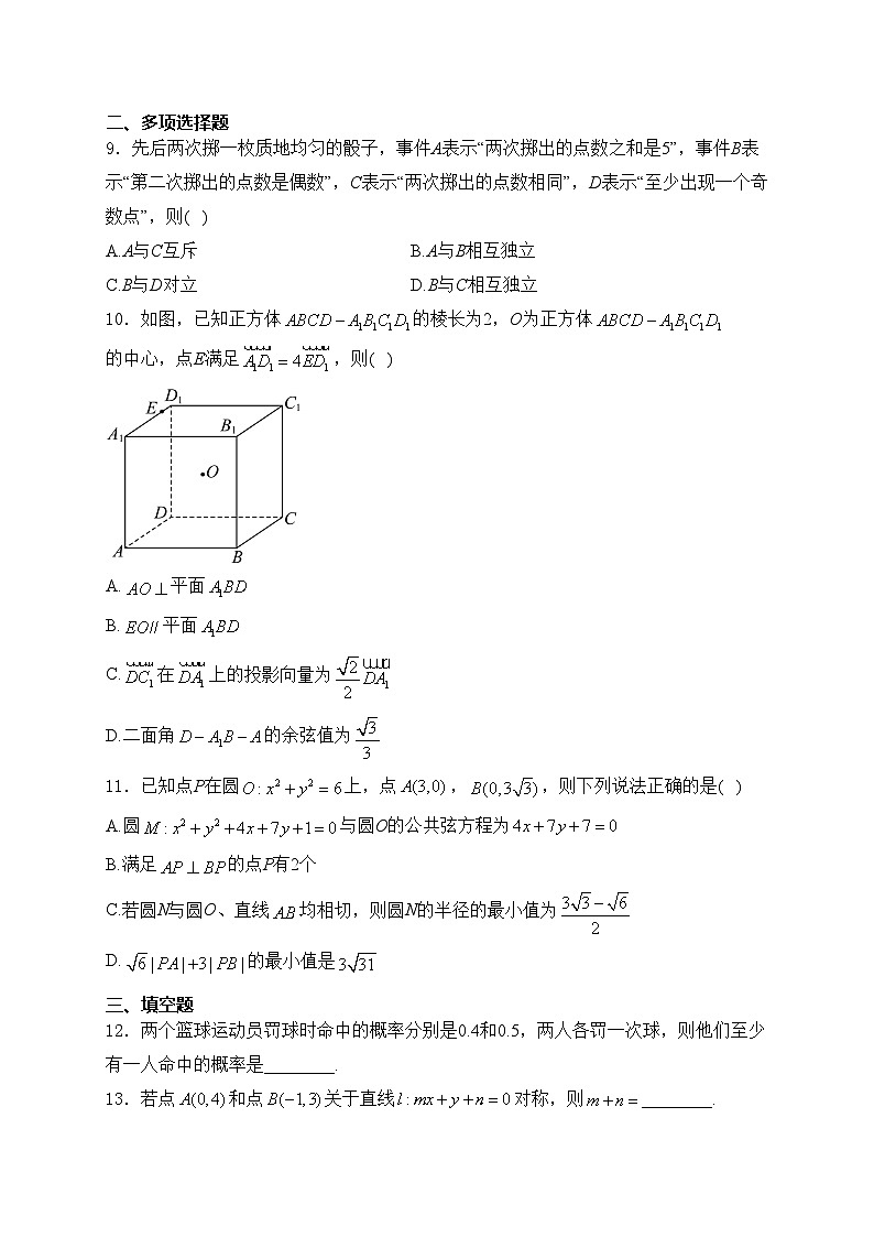 广东省名校联盟2024-2025学年高二上学期期中联合质量检测数学试卷(含答案)第2页