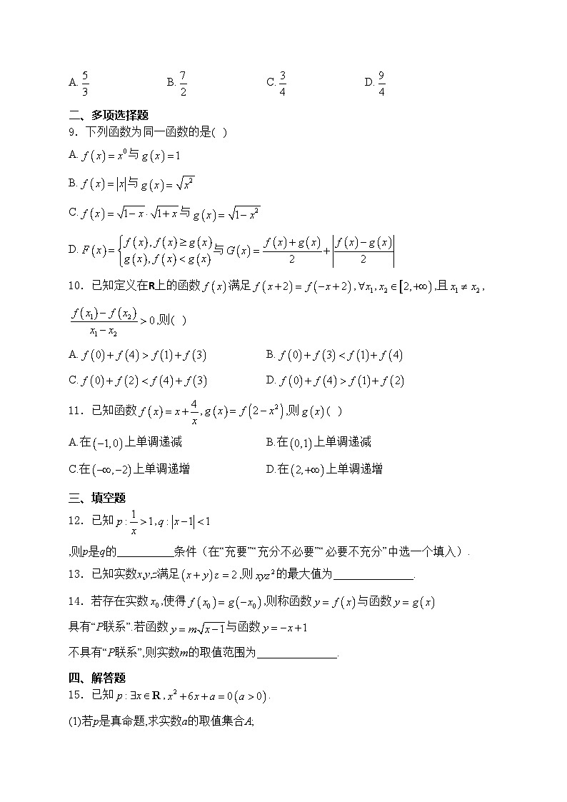河北省沧衡名校联盟2024-2025学年高一上学期11月期中考试数学试卷(含答案)第2页