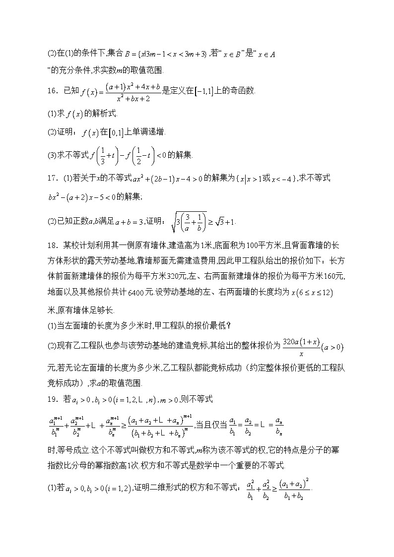 河北省沧衡名校联盟2024-2025学年高一上学期11月期中考试数学试卷(含答案)第3页