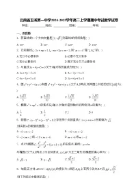 云南省玉溪第一中学2024-2025学年高二上学期期中考试数学试卷(含答案)