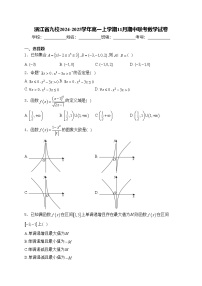浙江省九校2024-2025学年高一上学期11月期中联考数学试卷(含答案)
