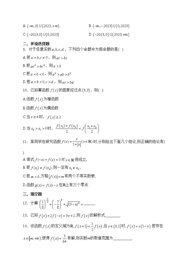 重庆市求精中学校2024-2025学年高一上学期期中考试数学试卷(含答案)第2页