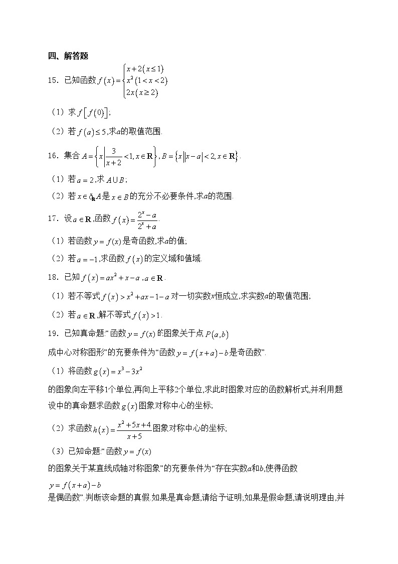 重庆市求精中学校2024-2025学年高一上学期期中考试数学试卷(含答案)第3页