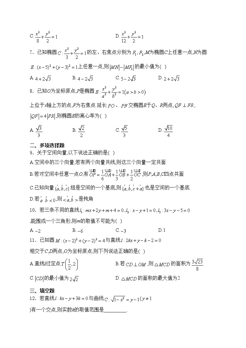 重庆市秀山高级中学校2024-2025学年高二上学期10月月考数学试卷(含答案)第2页