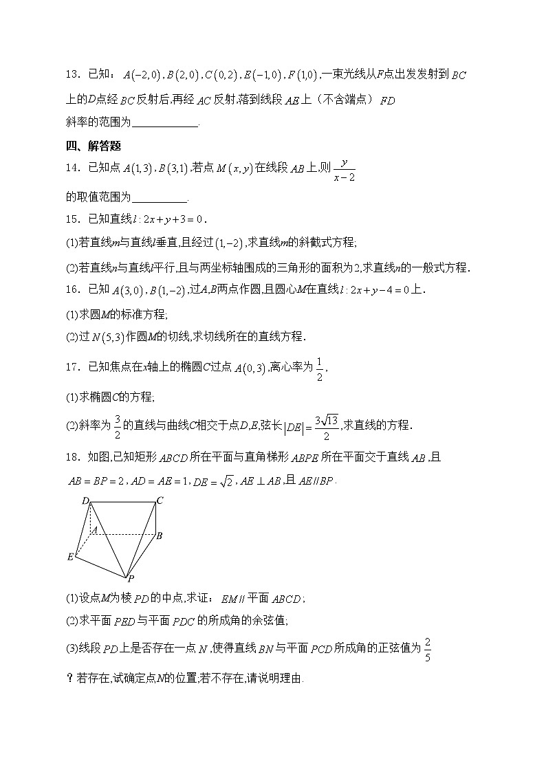 重庆市秀山高级中学校2024-2025学年高二上学期10月月考数学试卷(含答案)第3页