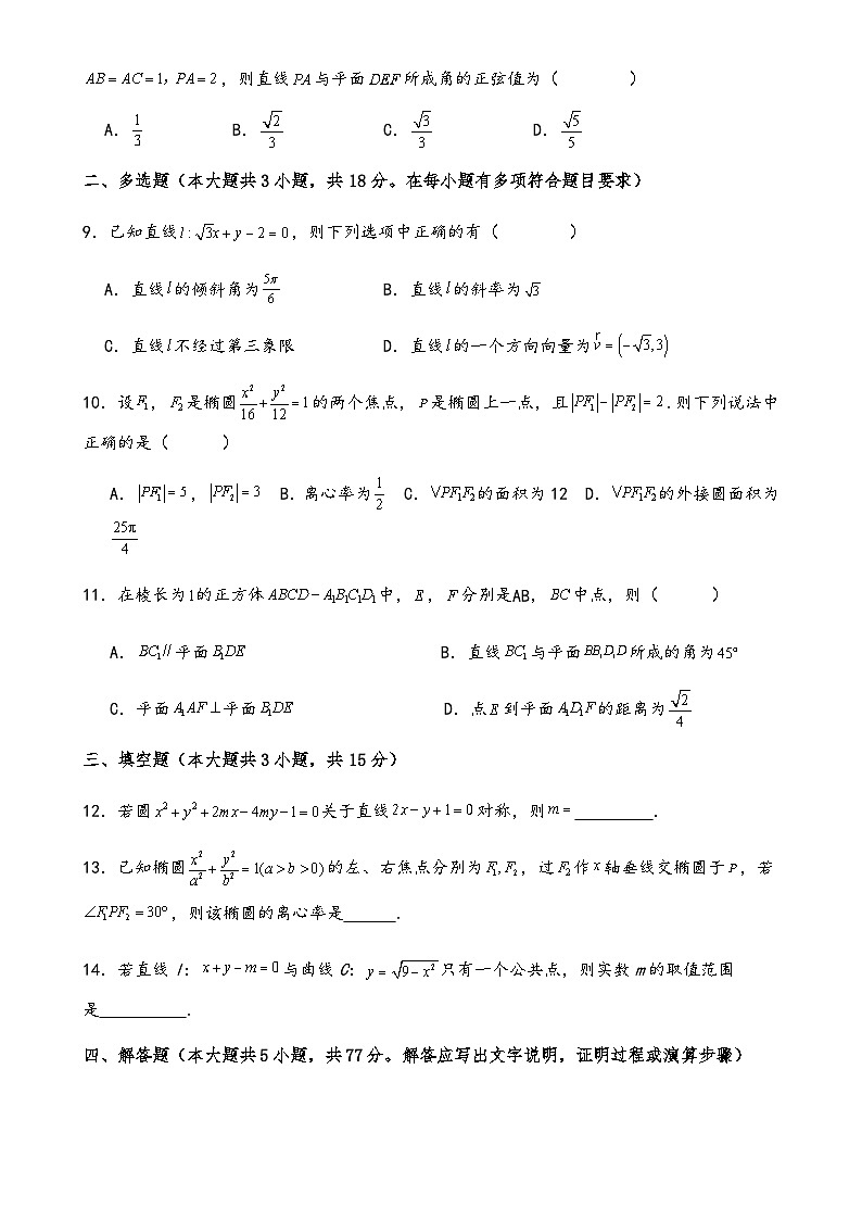 河北省承德市第八中学2024-2025学年高二上学期期中考试数学试卷-A4第2页