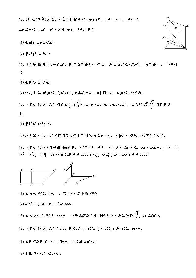 河北省承德市第八中学2024-2025学年高二上学期期中考试数学试卷-A4第3页